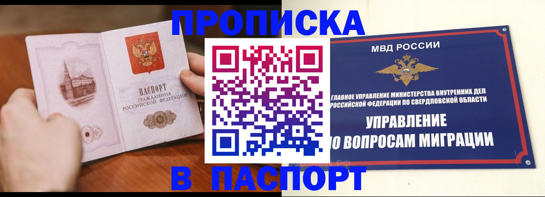 прописка гарантия в Ирбите